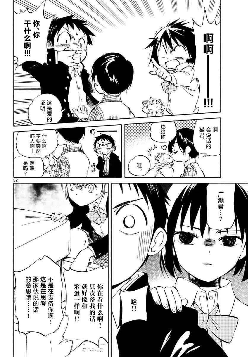 第61话 第32页