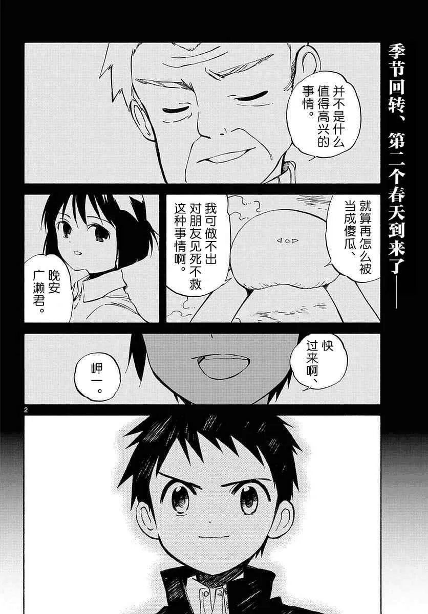 第60话 第2页