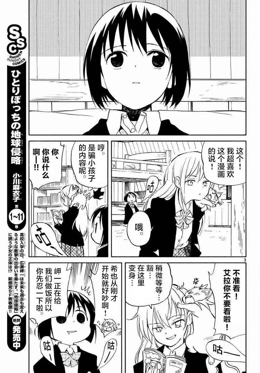 第60话 第3页