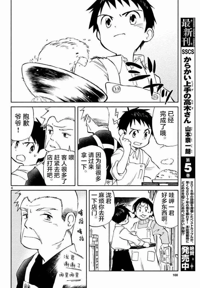 第60话 第4页
