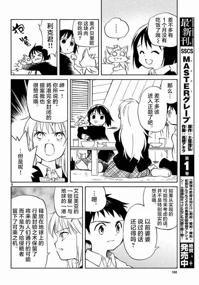 第60话 第6页