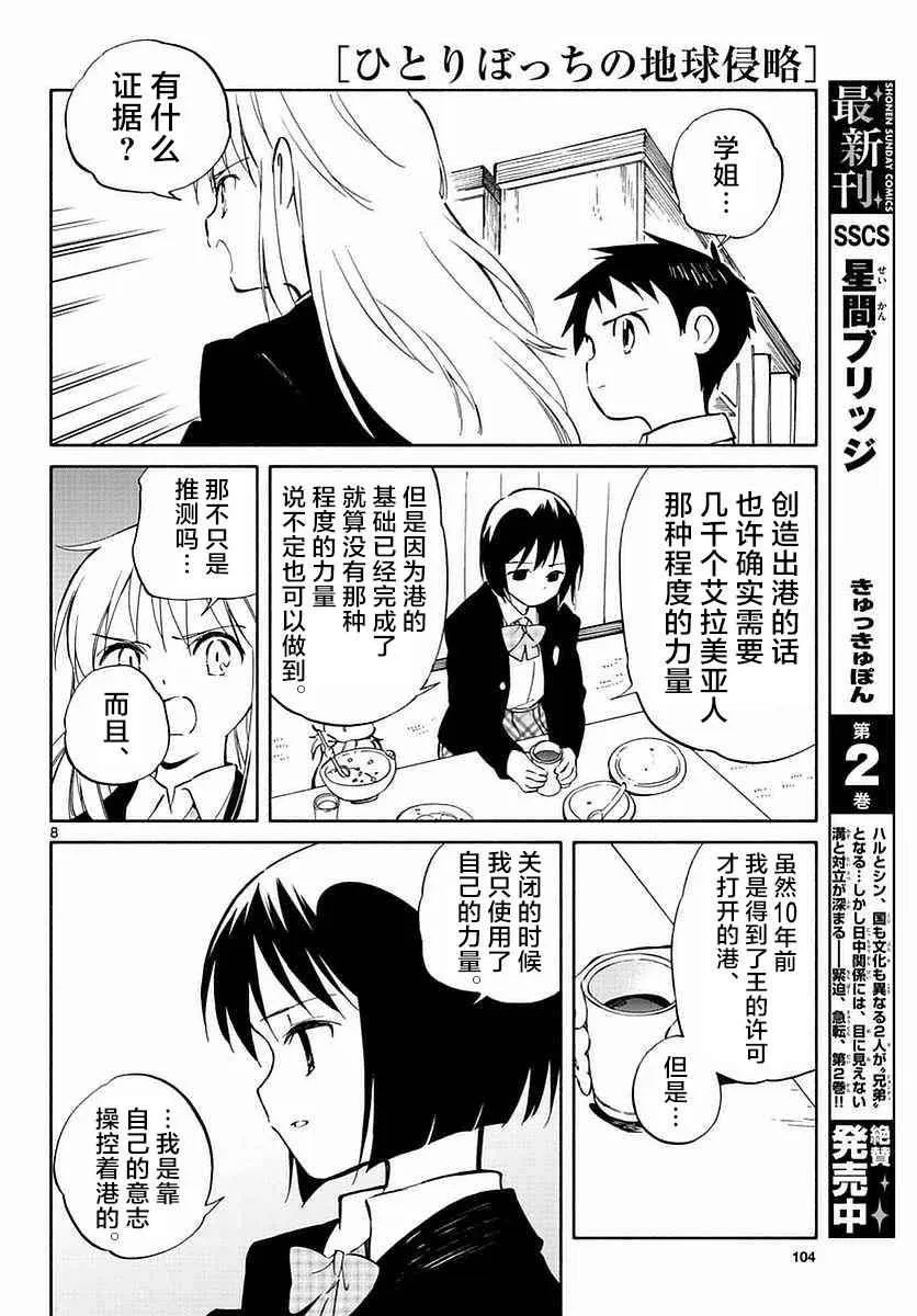 第60话 第8页