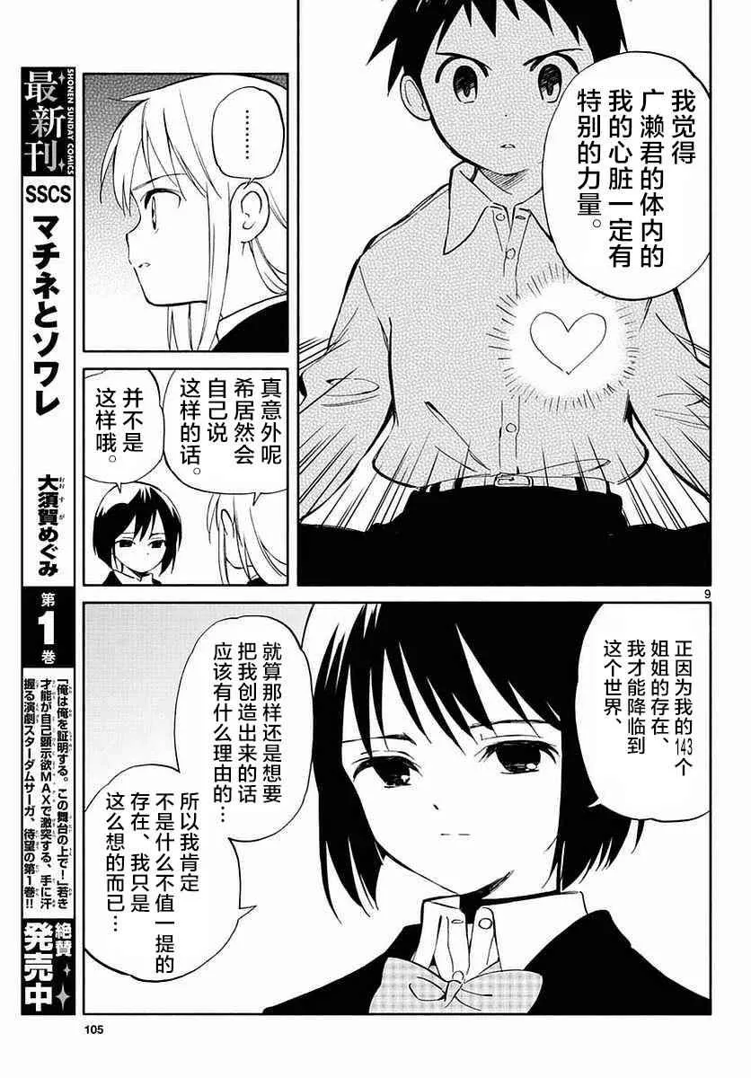 第60话 第9页