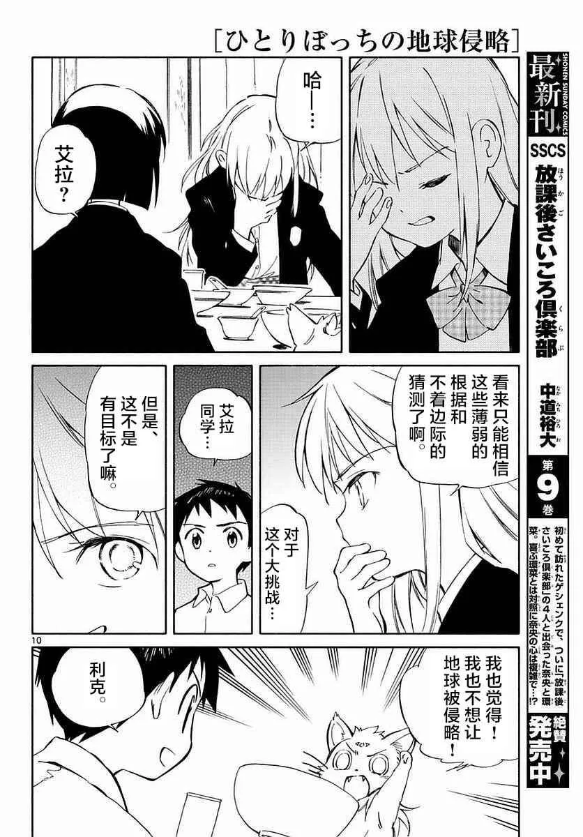 第60话 第10页