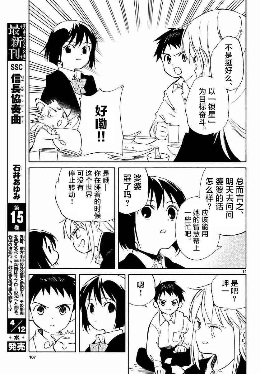 第60话 第11页