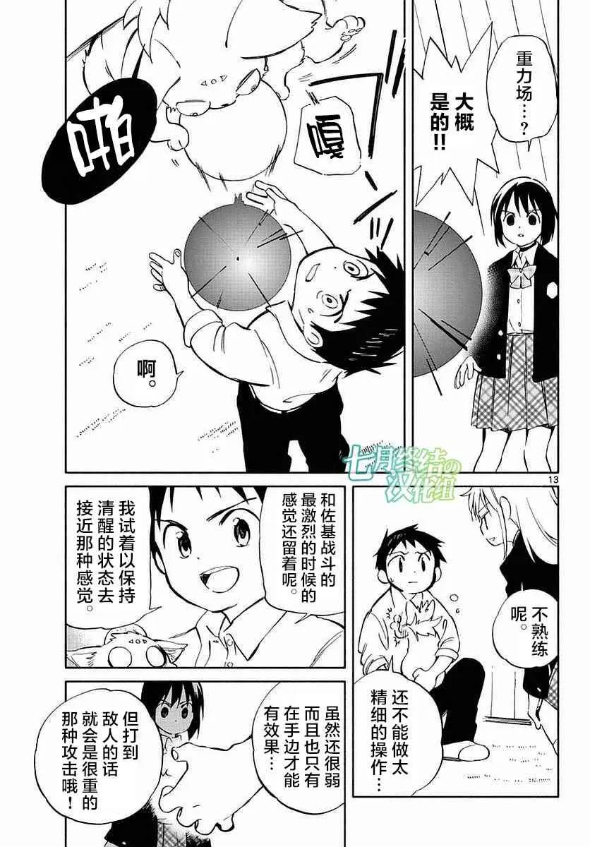 第60话 第13页