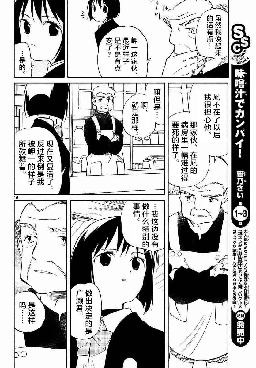 第60话 第16页