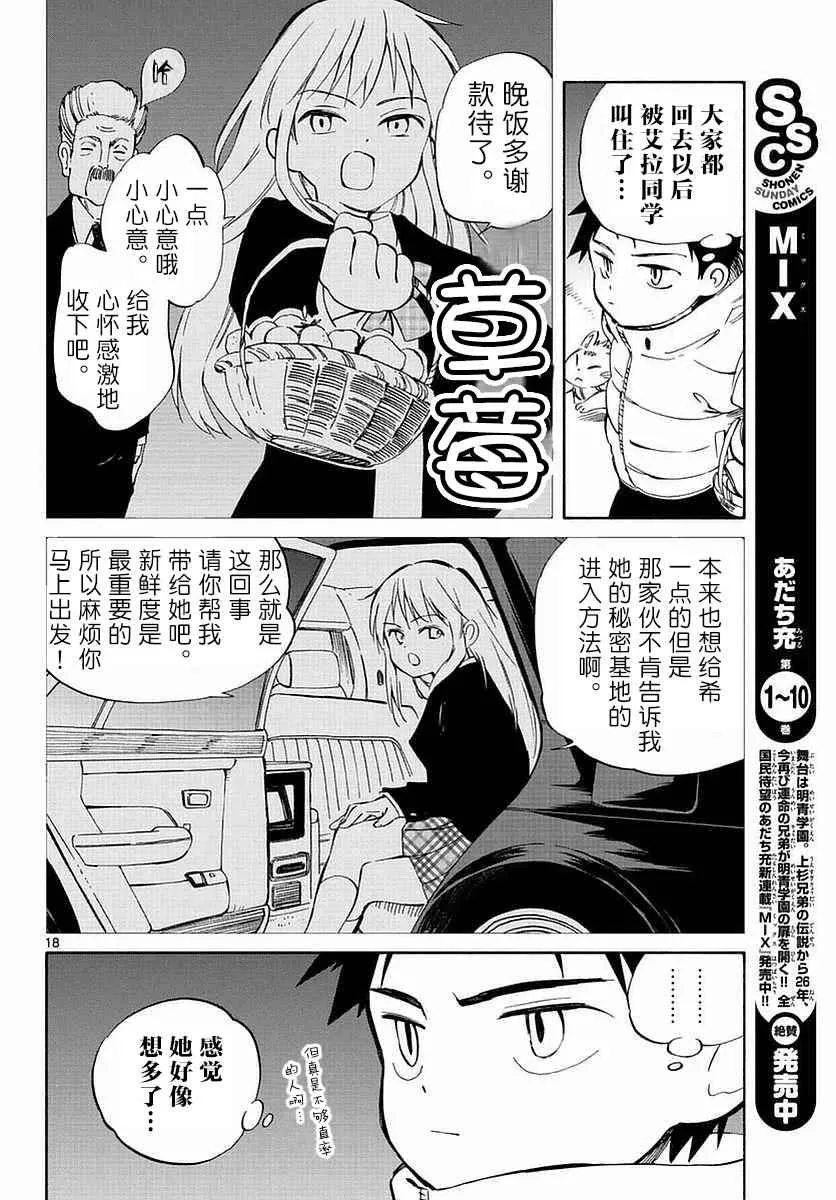 第60话 第18页
