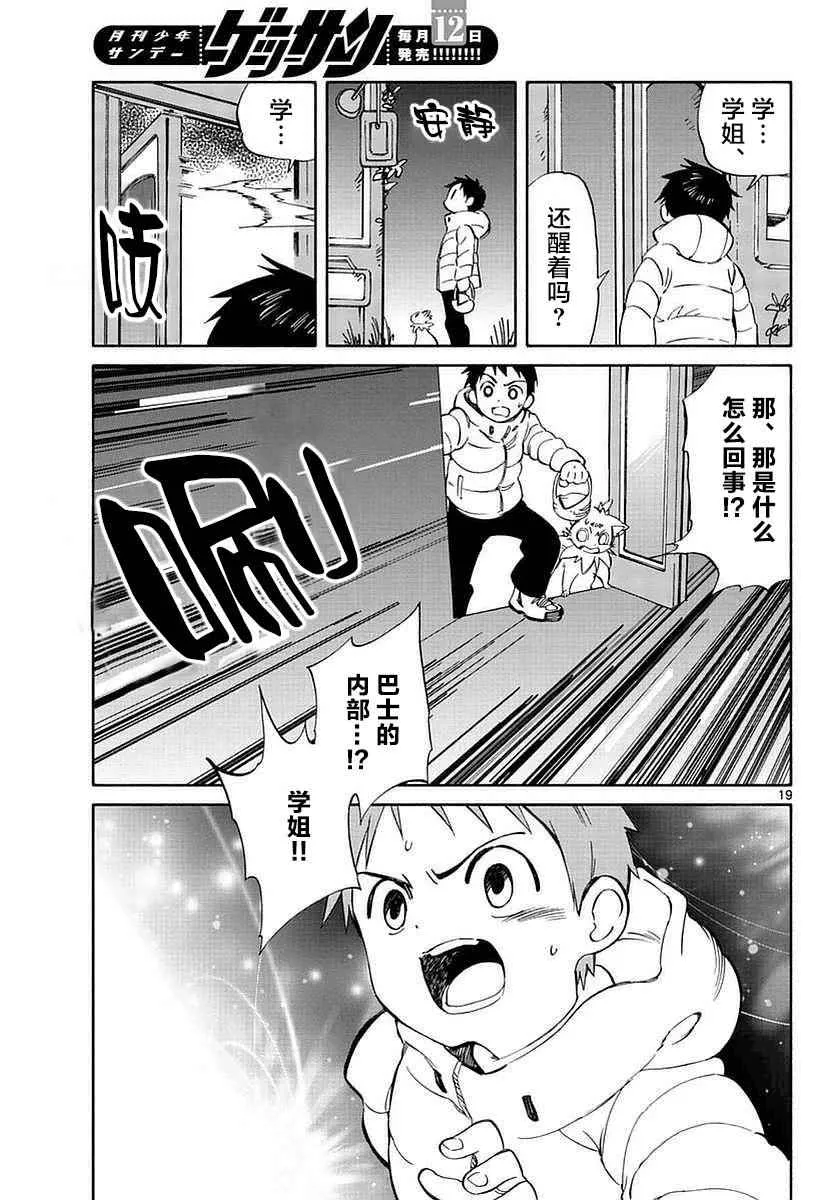 第60话 第19页