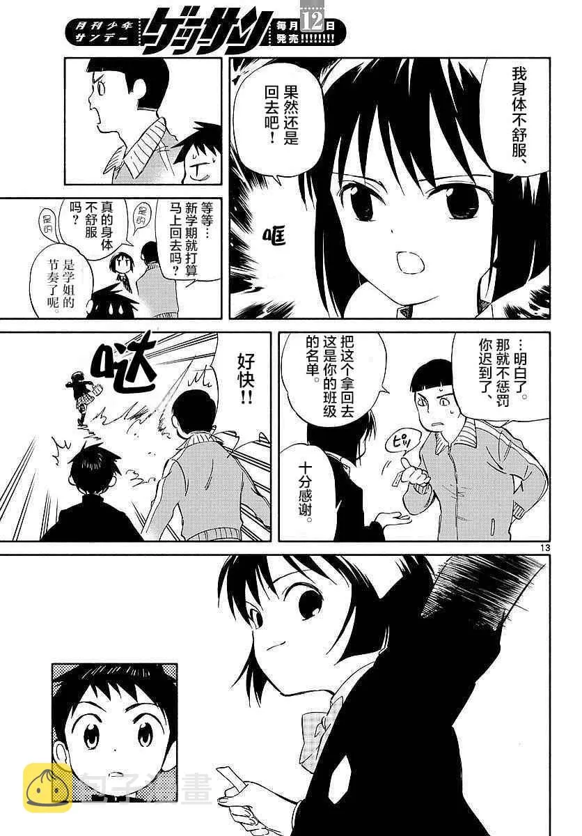 第59话 第12页