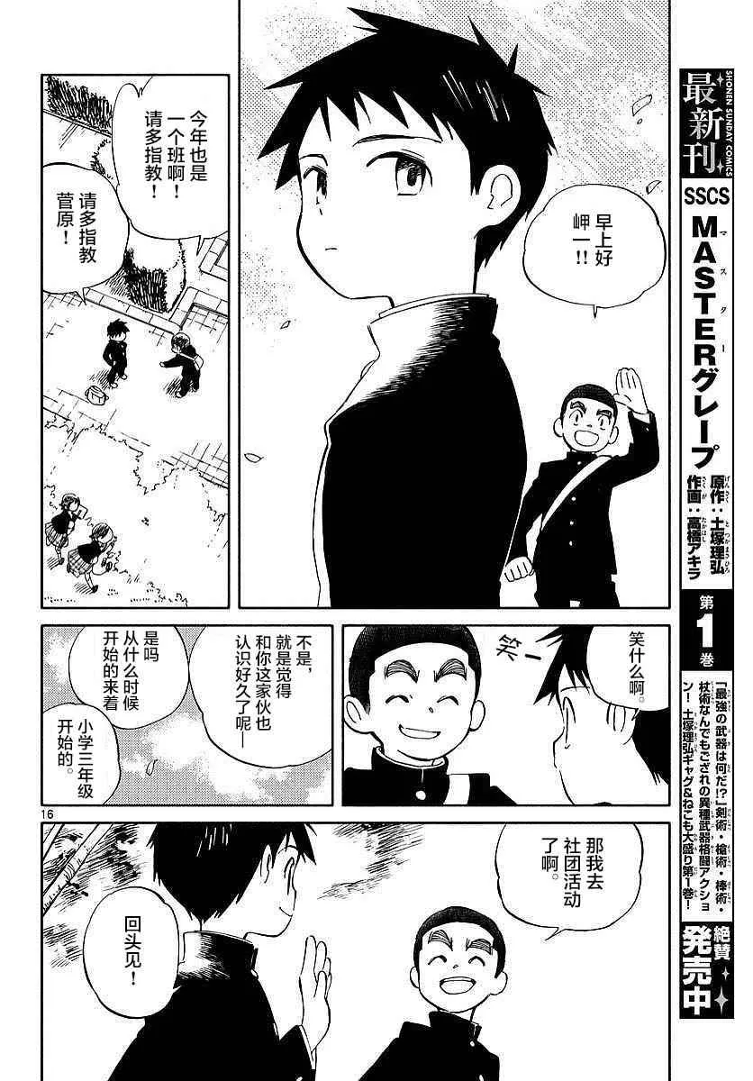 第59话 第15页