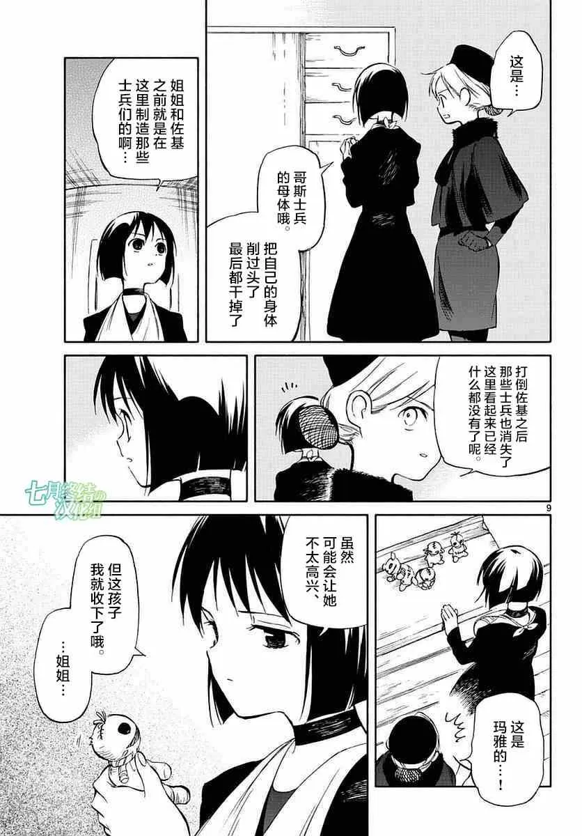 第58话 第7页