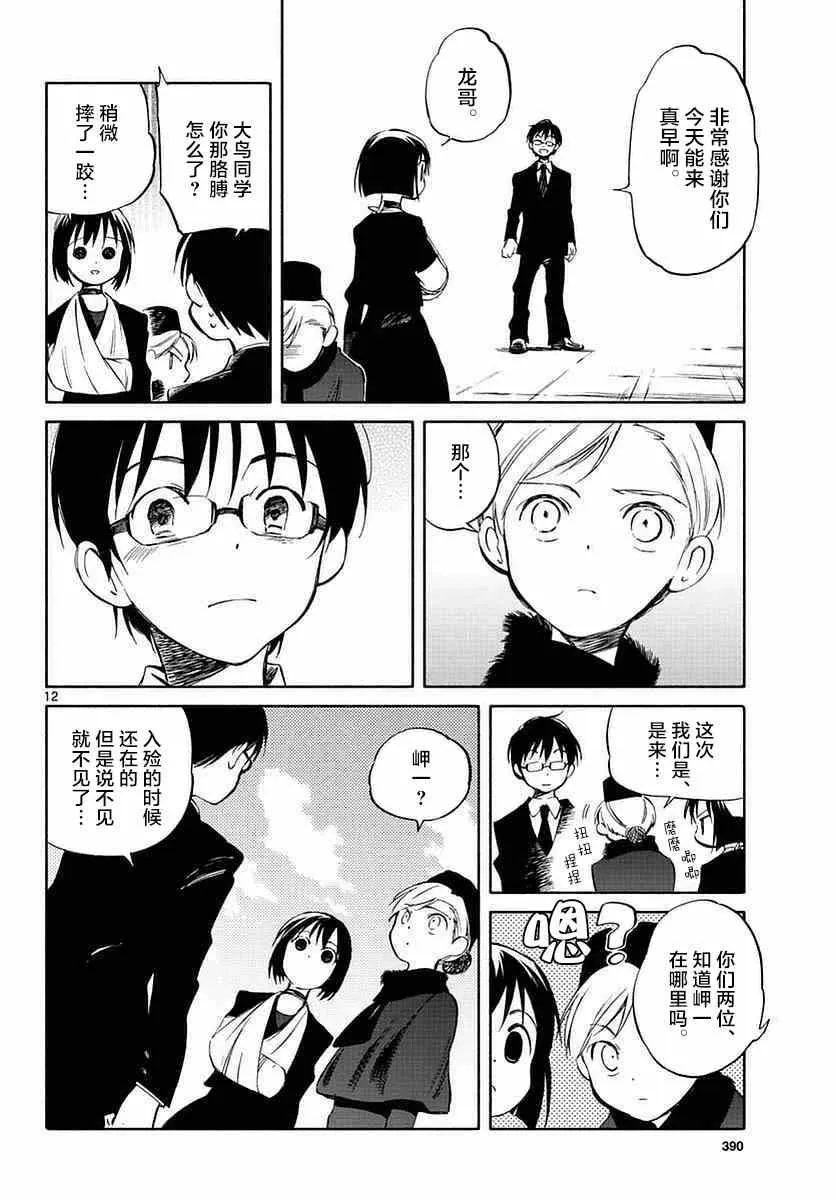 第58话 第10页