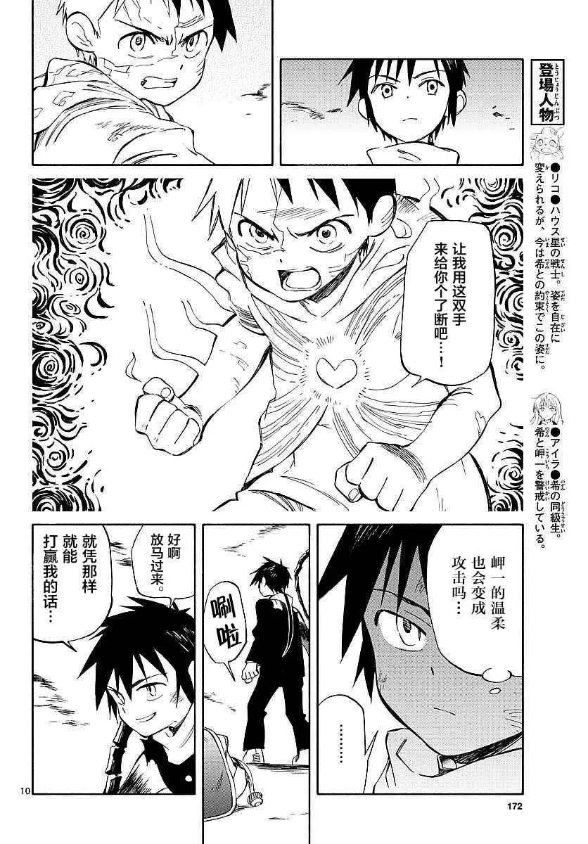 第56话 第9页