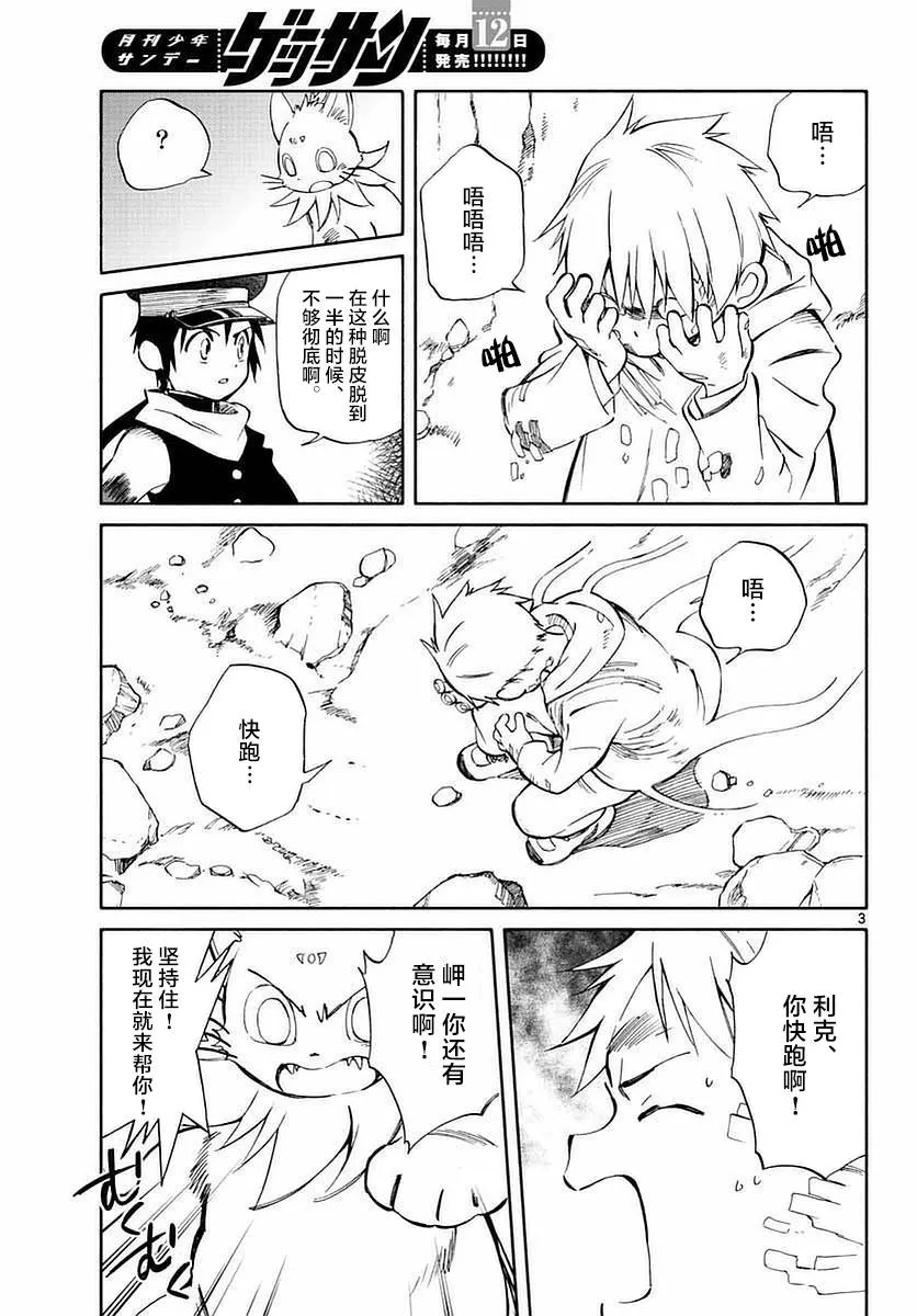 第55话 第3页