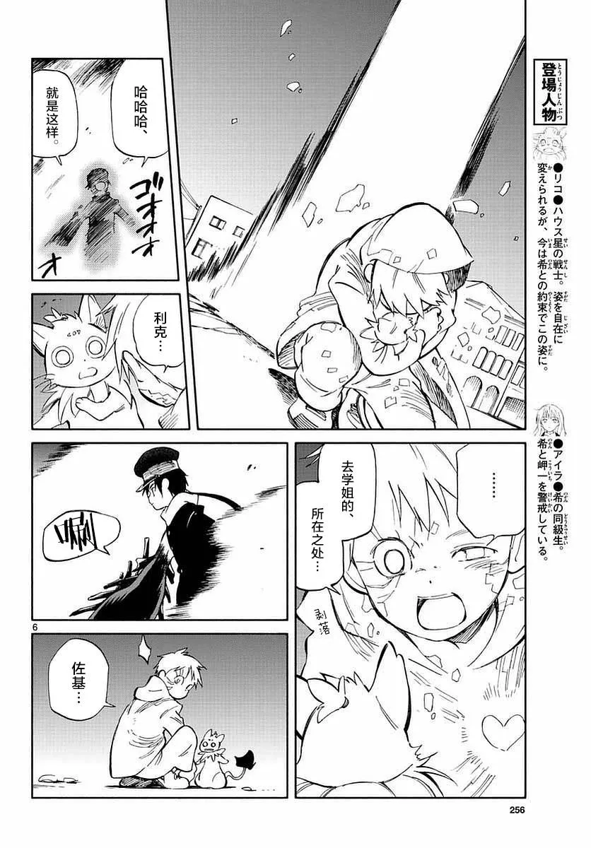 第55话 第6页