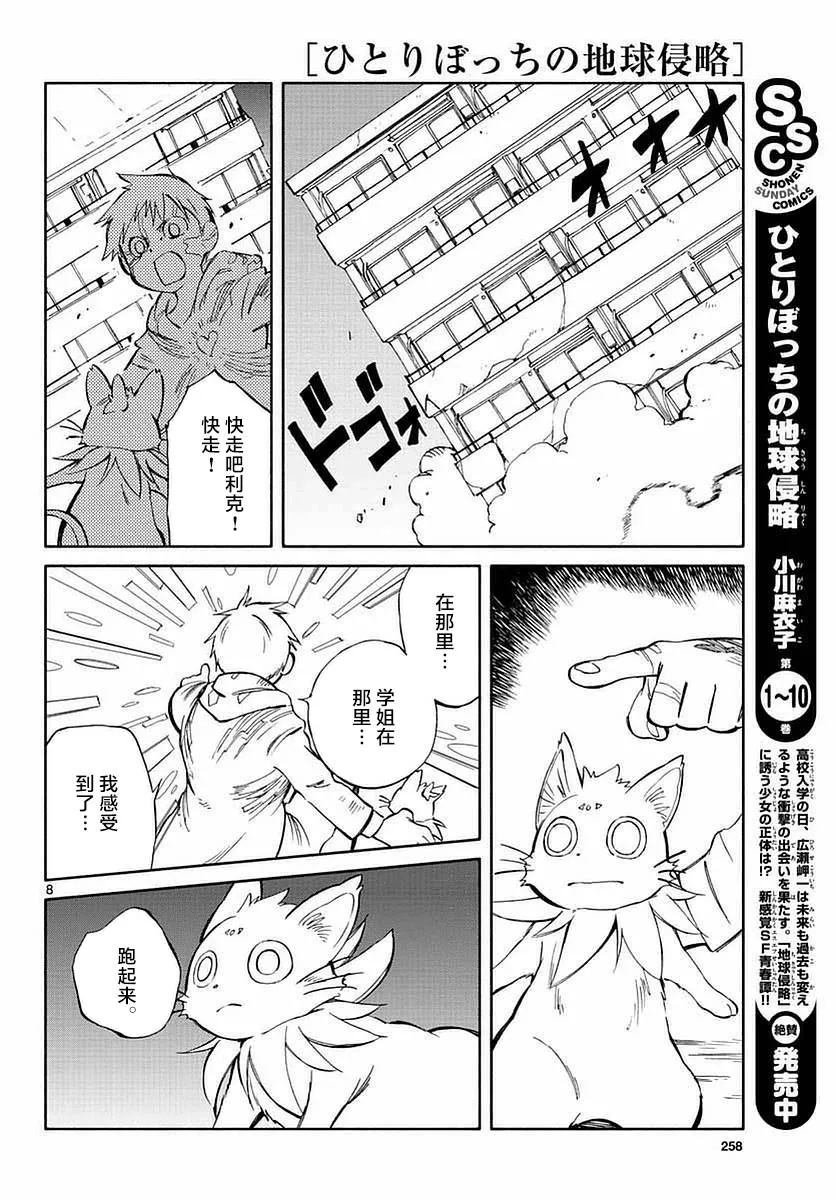 第55话 第8页