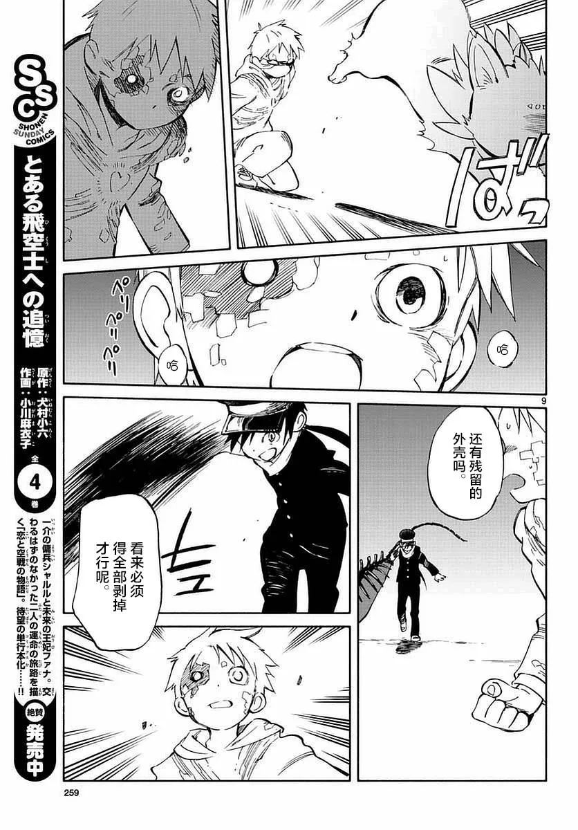第55话 第9页