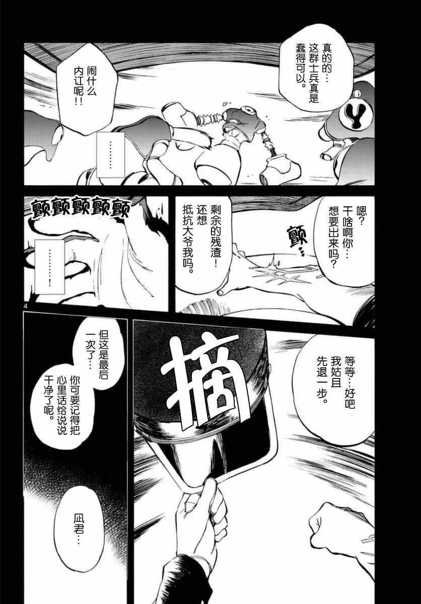 第54话 第4页