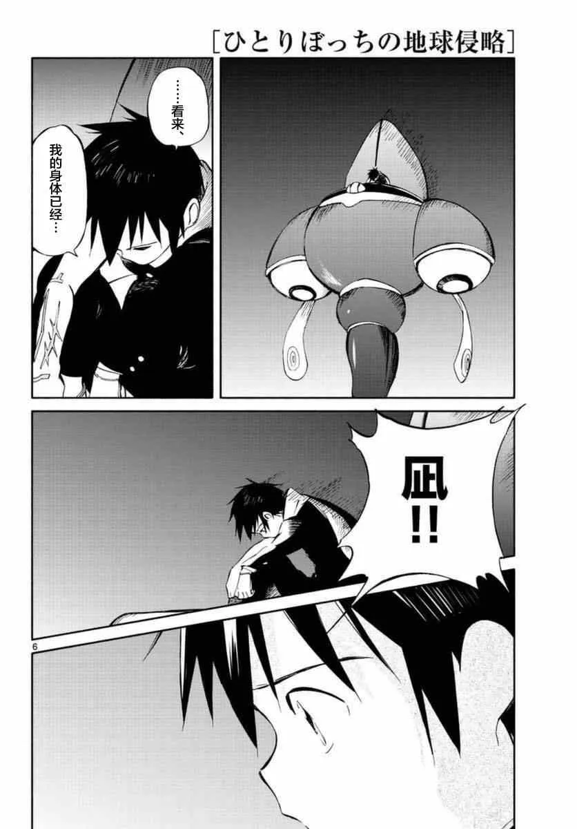 第54话 第6页