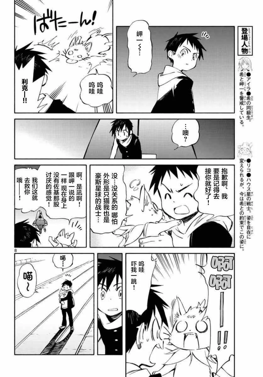 第54话 第8页