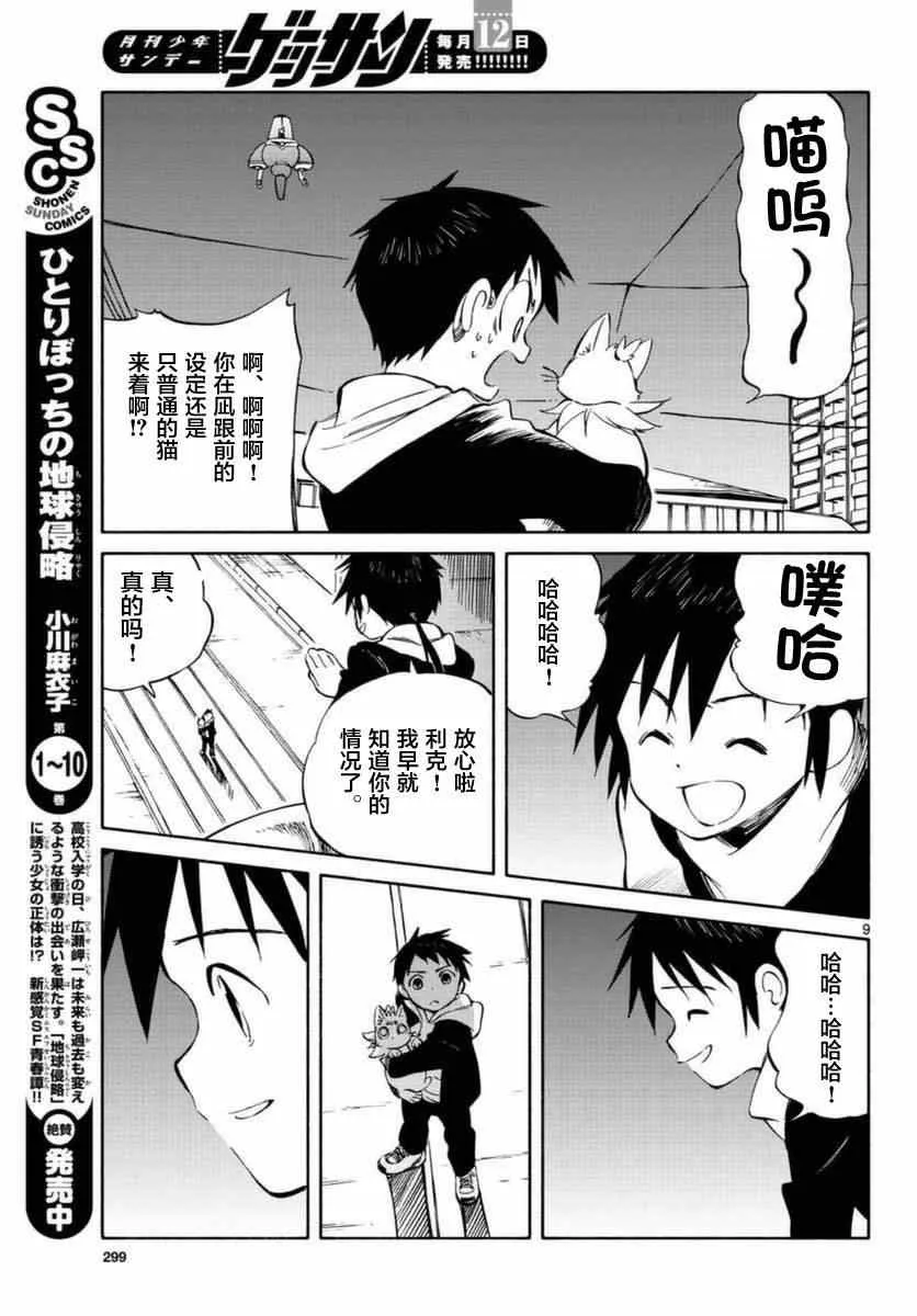 第54话 第9页