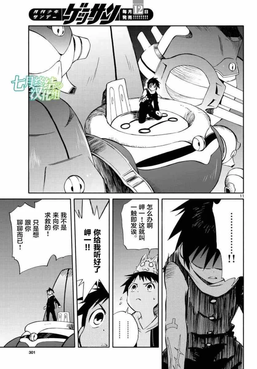 第54话 第11页