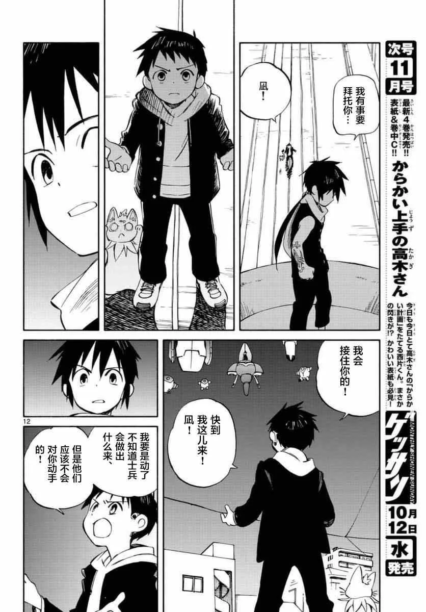 第54话 第12页