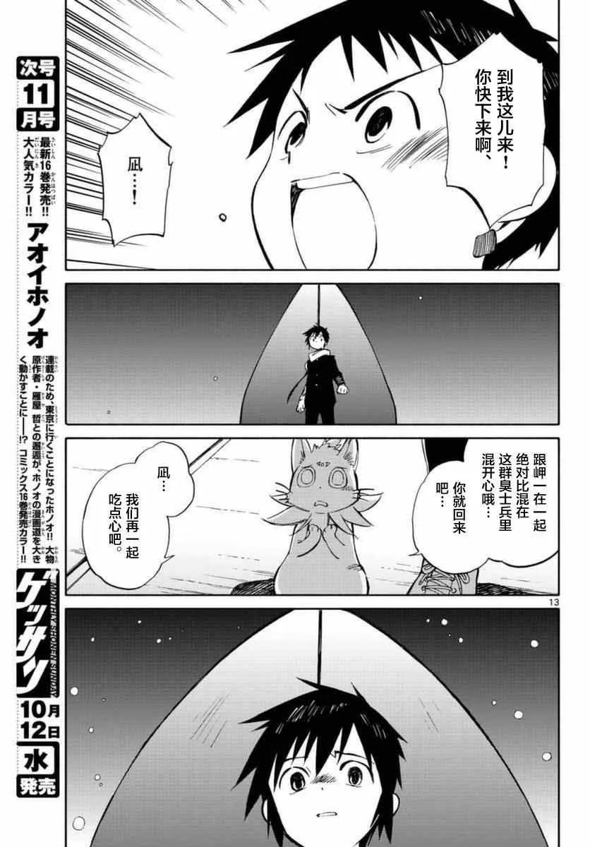 第54话 第13页