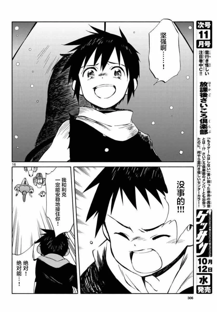 第54话 第16页