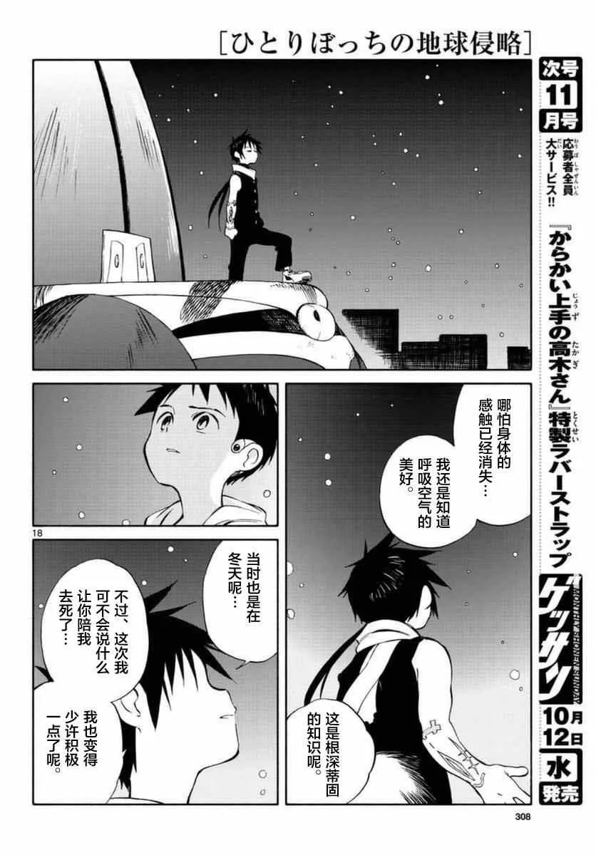 第54话 第18页