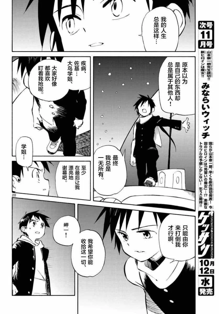 第54话 第20页