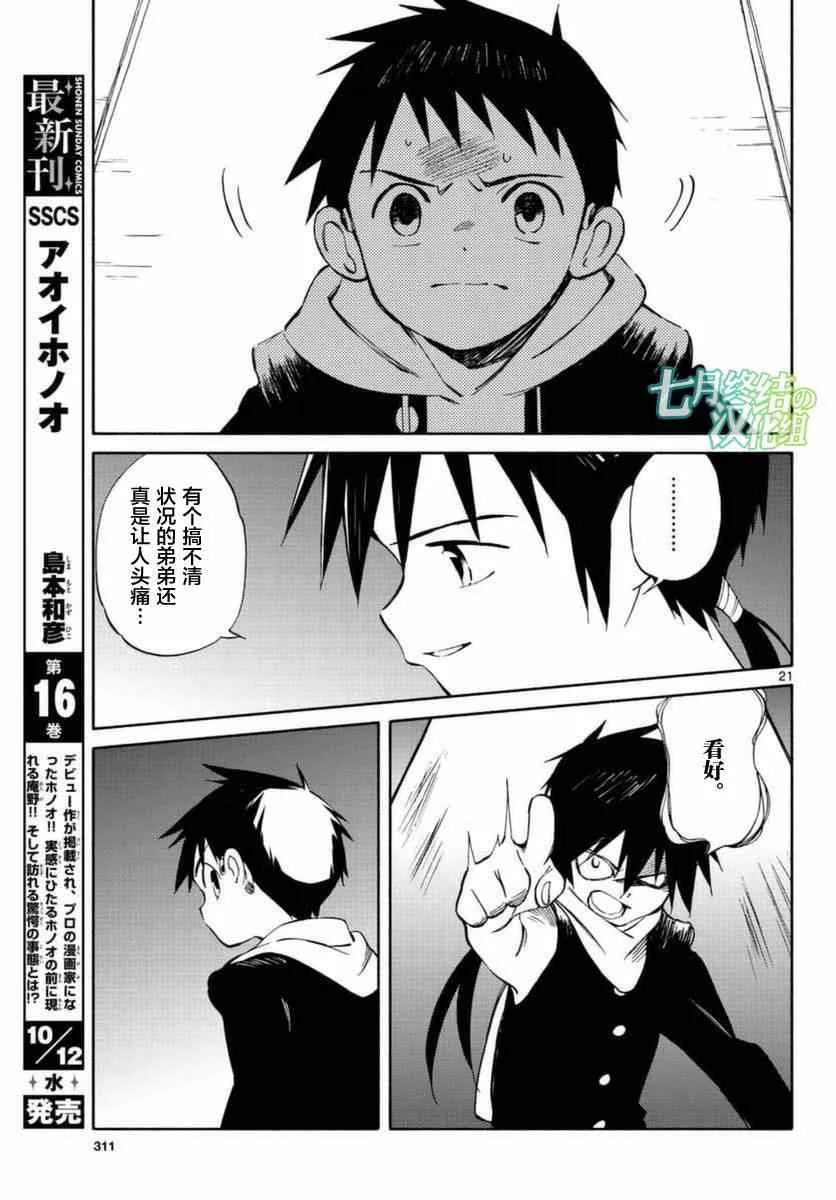 第54话 第21页