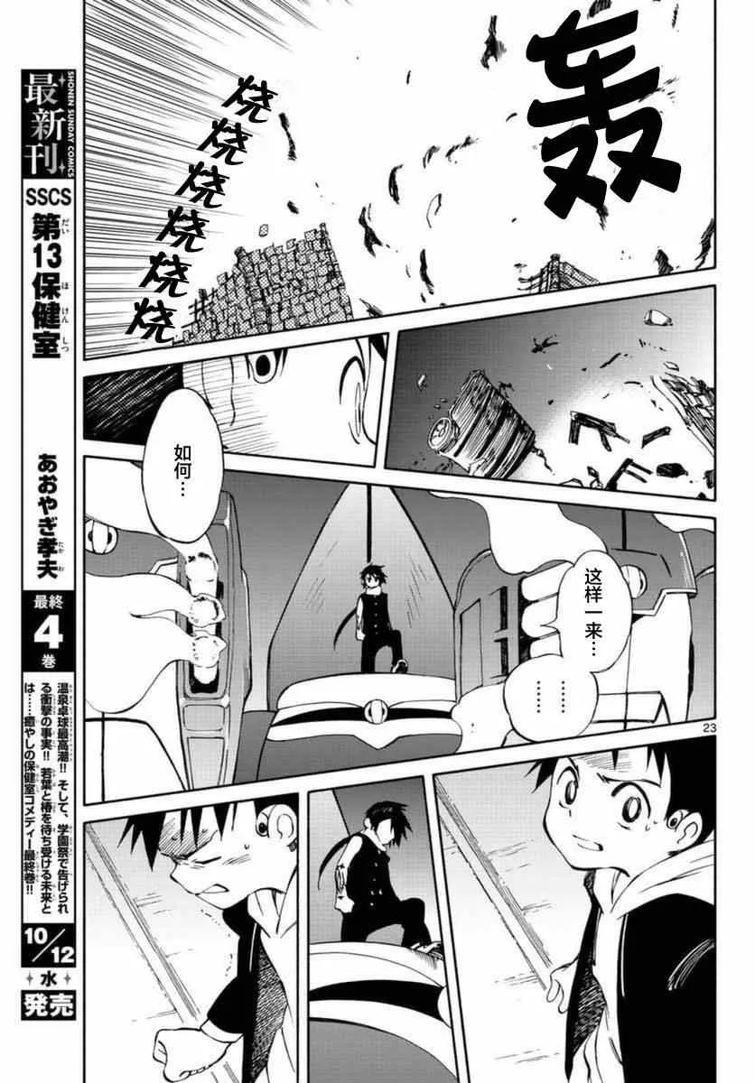 第54话 第23页