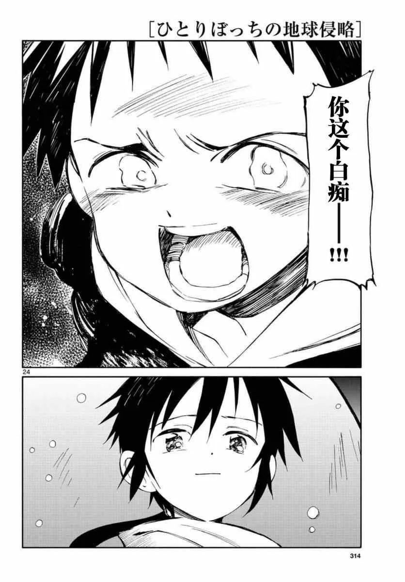 第54话 第24页