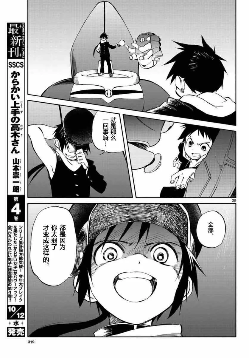 第54话 第29页