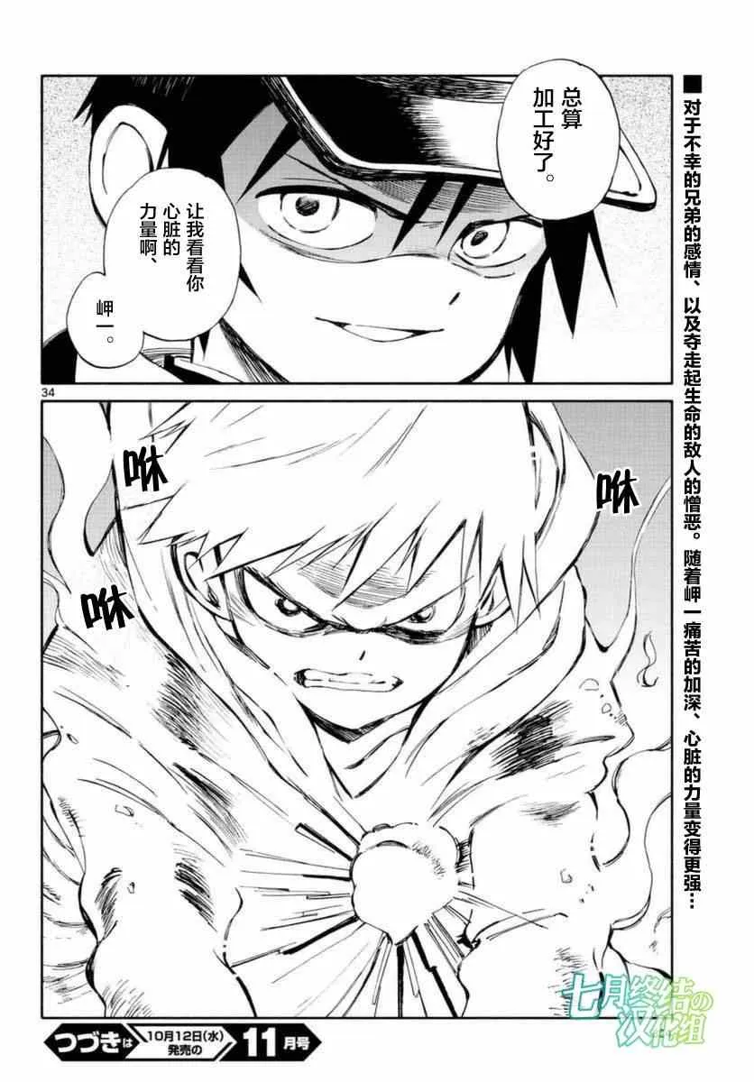 第54话 第33页