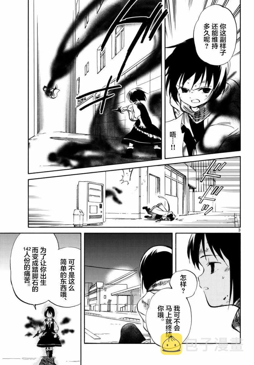 第53话 第3页