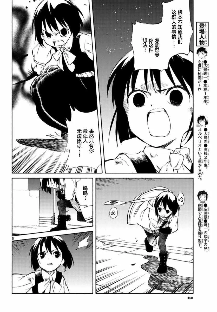 第53话 第6页