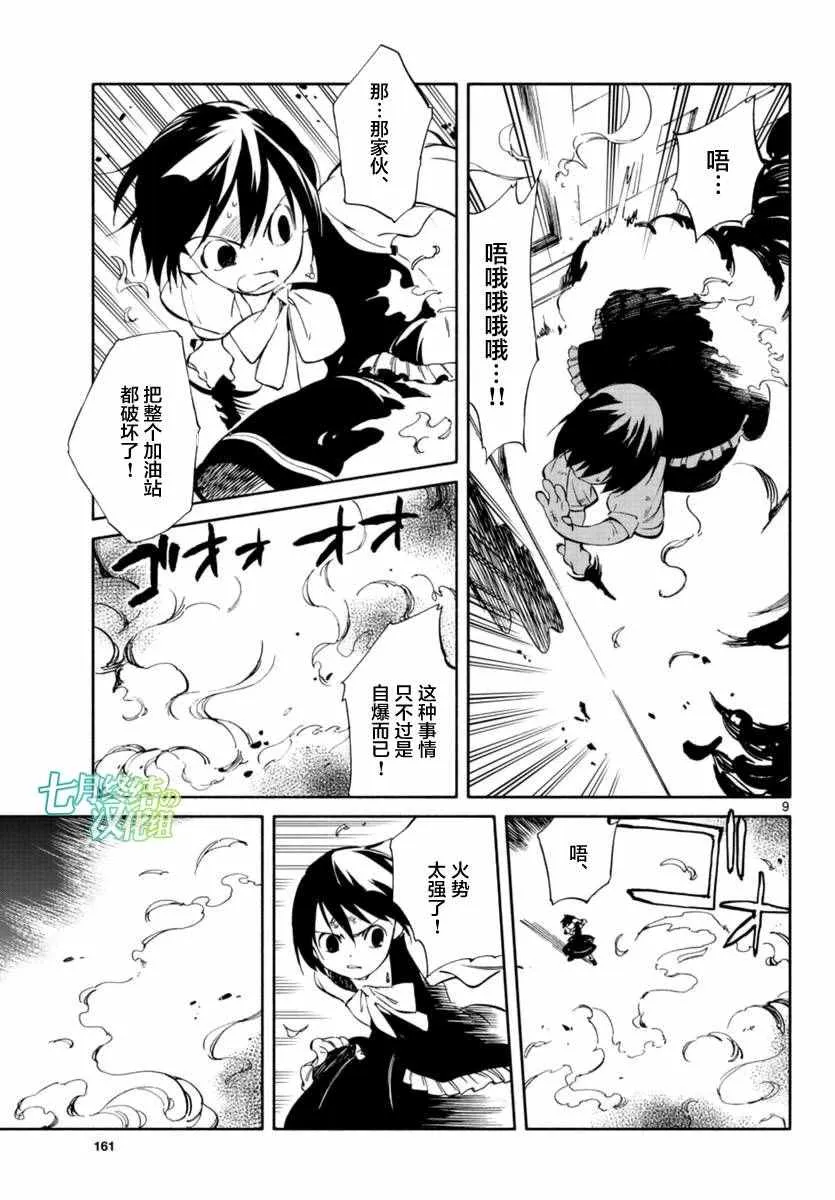 第53话 第9页
