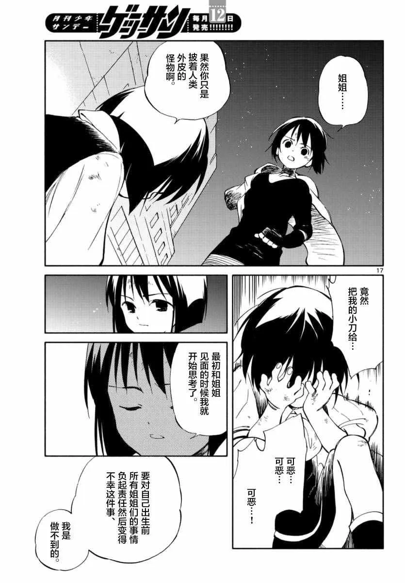 第53话 第16页