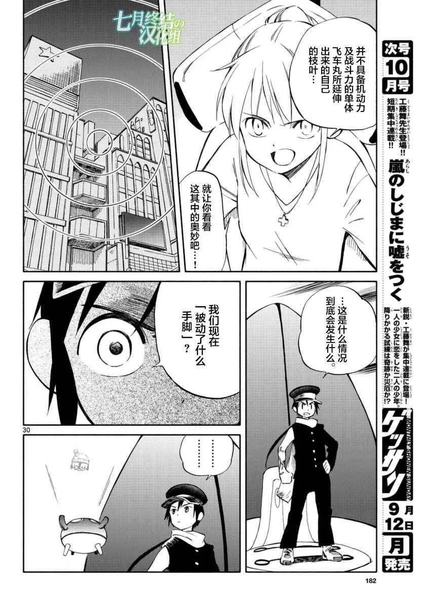 第53话 第29页