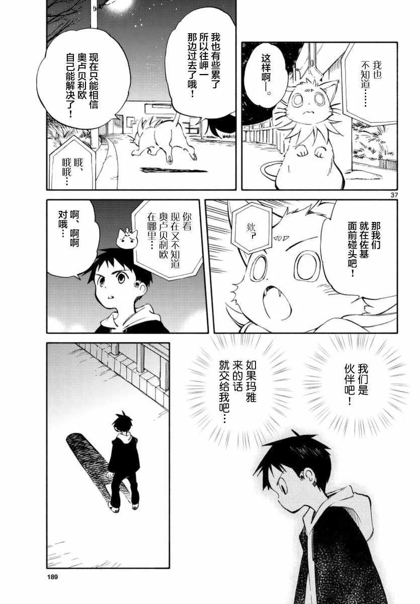 第53话 第36页