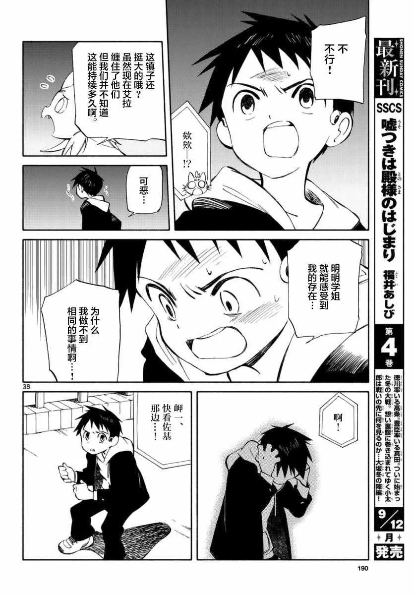 第53话 第37页