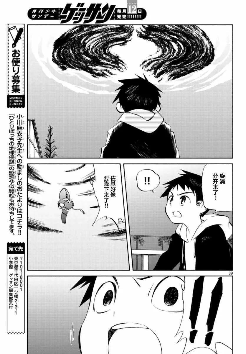 第53话 第38页