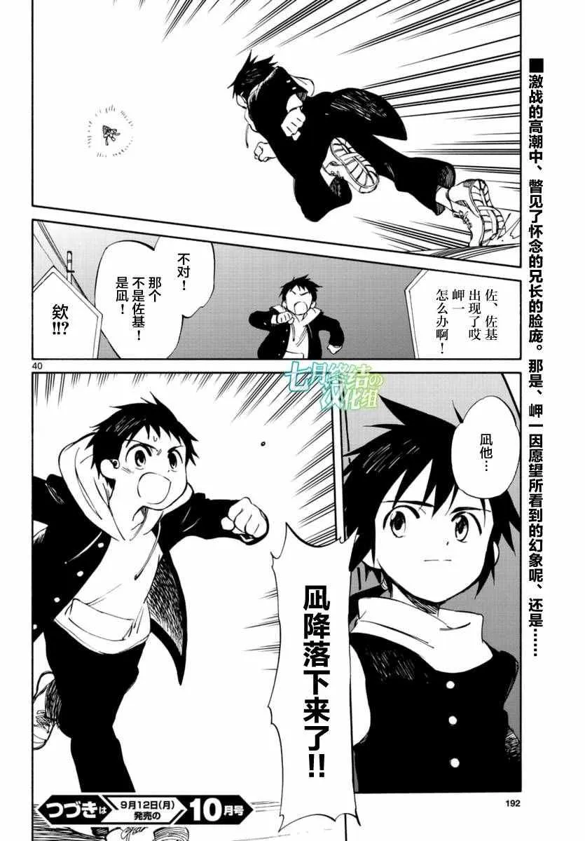 第53话 第39页
