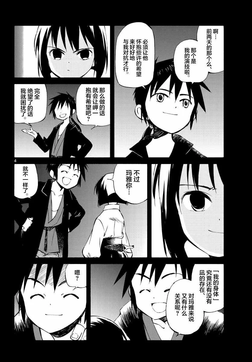 第52话 第4页