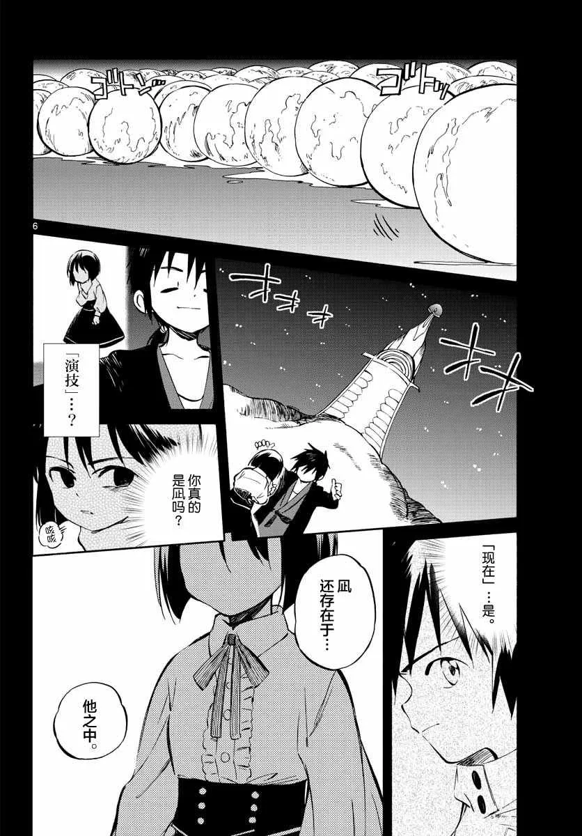 第52话 第6页