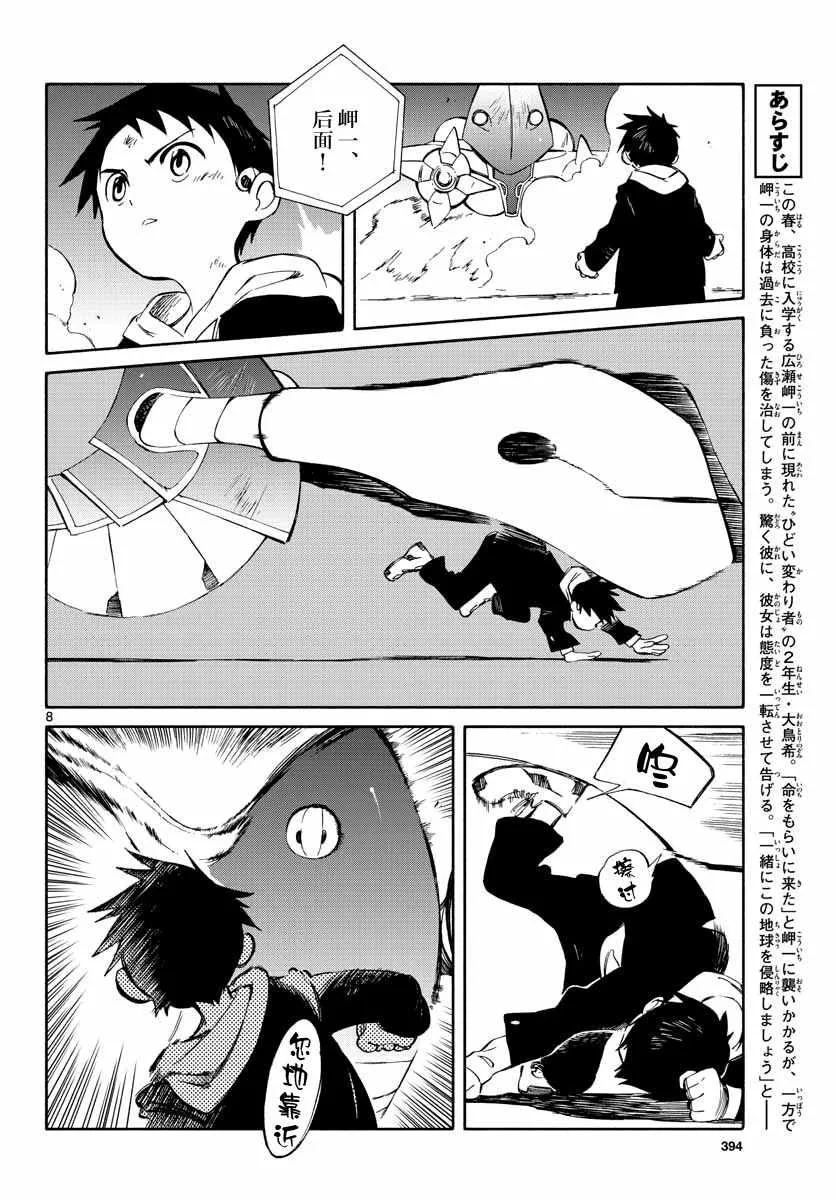 第52话 第8页