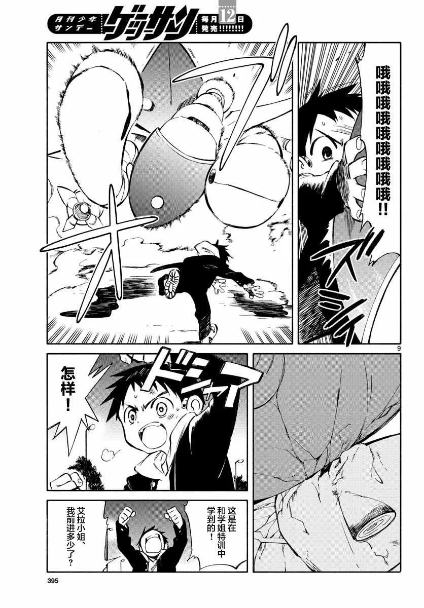第52话 第9页